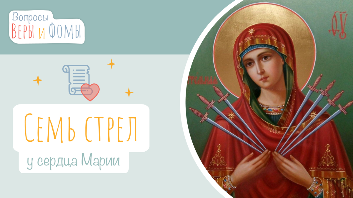 Вопросы Веры и Фомы