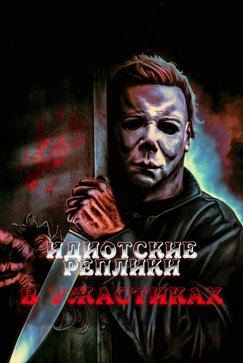 Помогу с обложкой для вашего хоррора