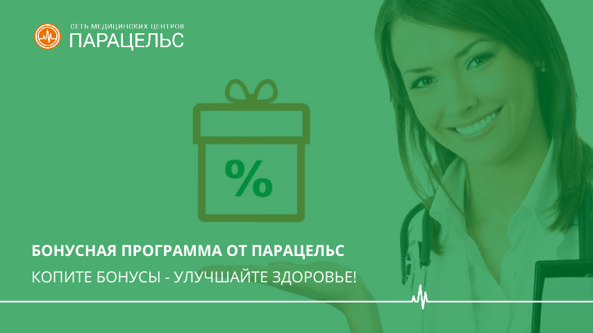 Парацельс оренбург победы. Парацельс Темиртау. Швецова косметолог Парацельс. МЦ Парацельс печать круглая.