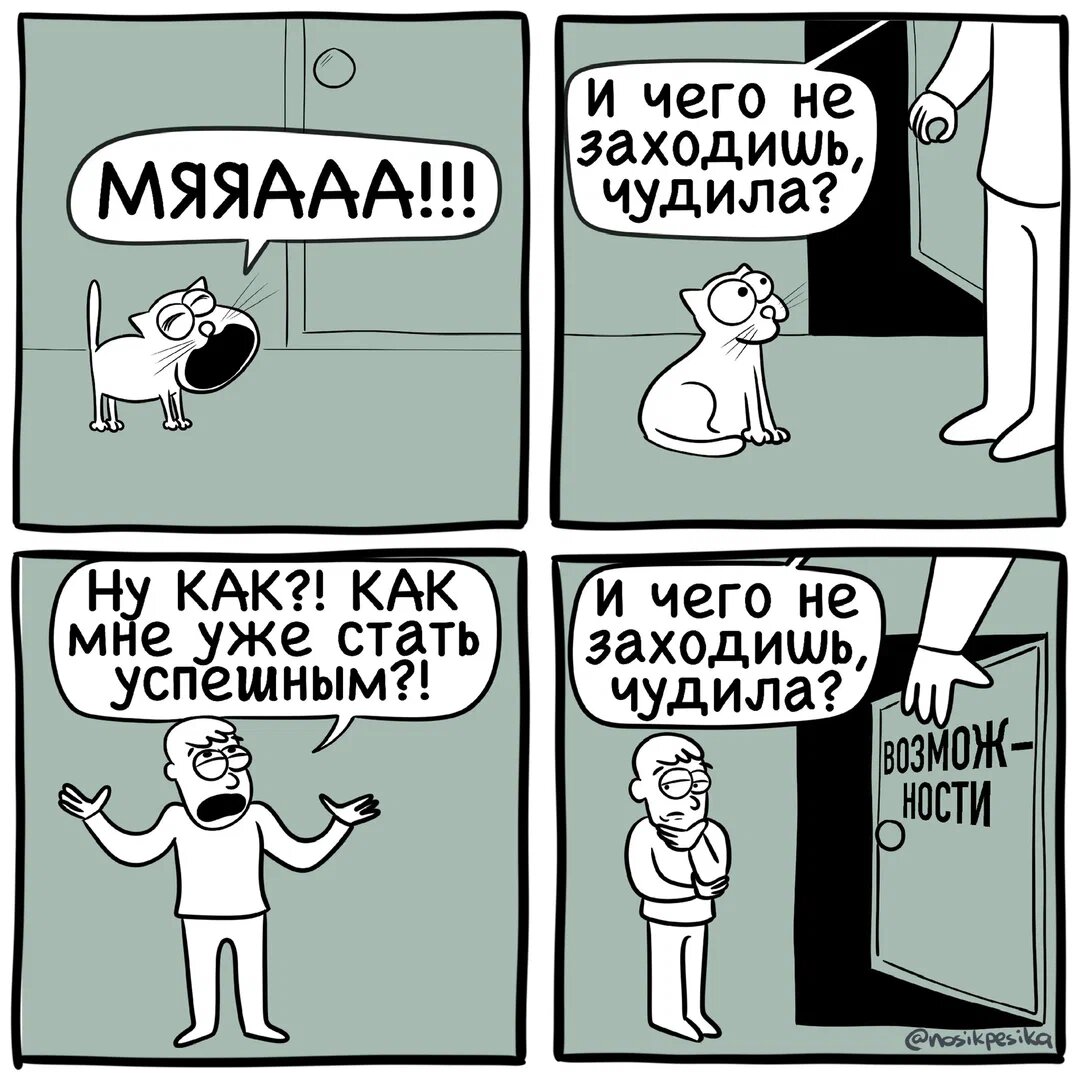 Автор комикса - Носик Пёсика (Сергей)