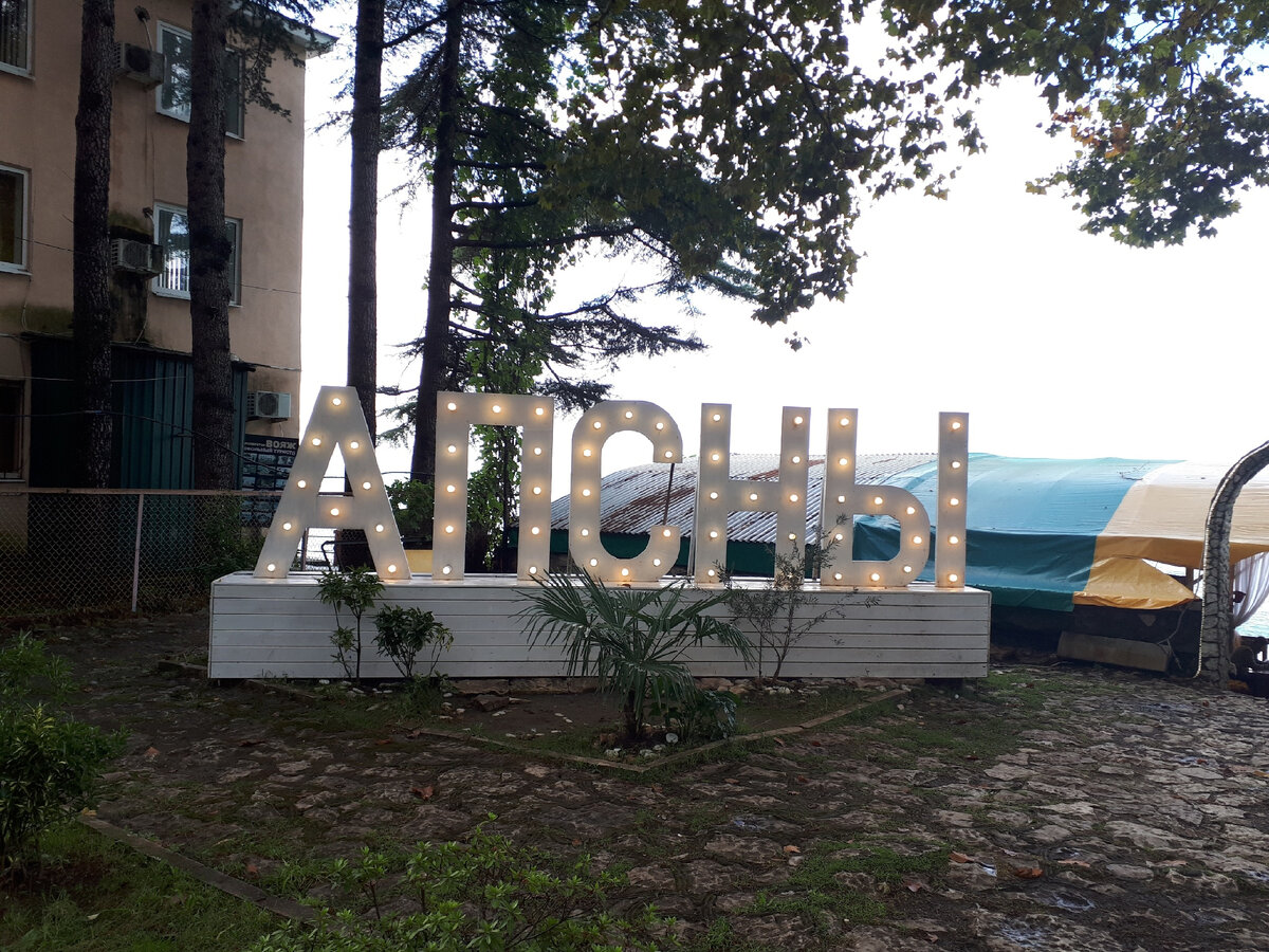 "Апсны" - так звучит название страны по-абхазски