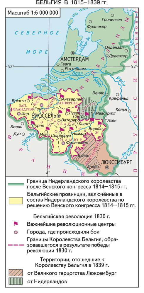 Бельгия во младенчестве, после получения независимости . Источник: БРЭ. 