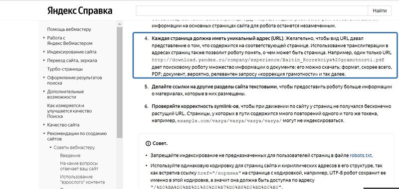 ТРАНСЛИТ ИЛИ ПЕРЕВОД? КАКИМ ДОЛЖЕН БЫТЬ URL, ЧТОБЫ ПОНРАВИТЬСЯ.