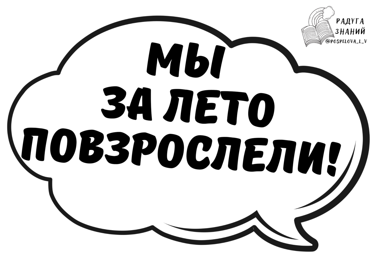 Как найти свое место в обществе облачка. Речевые облачка. Речевое облако. Речевые облачкаpj;. Речевые облачка для фотосессии.