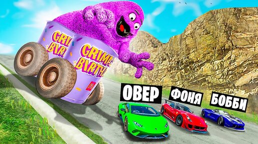 ГРИМАС ПРОТИВ МАШИН! ВЫЖИВАНИЕ НА СПУСКЕ СМЕРТИ В BeamNG.drive