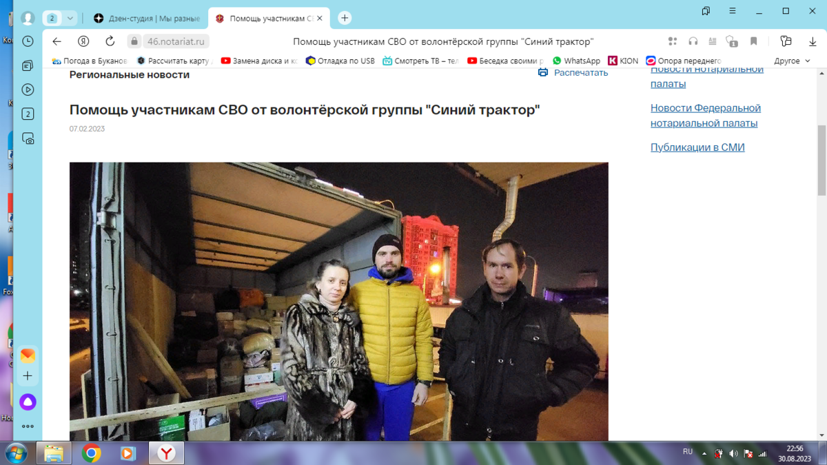 Волонтеры группы поддержки "Синий трактор", созданной неравнодушными людьми для помощи военным, участвующим в СВО. Курская область (фото взято на сайте региональных новостей)