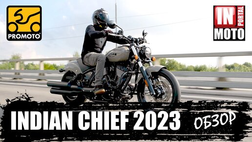 ИНМОТО ТЕСТ: Доминант | Обзор Indian Chief Dark Horse 2023 | 4K