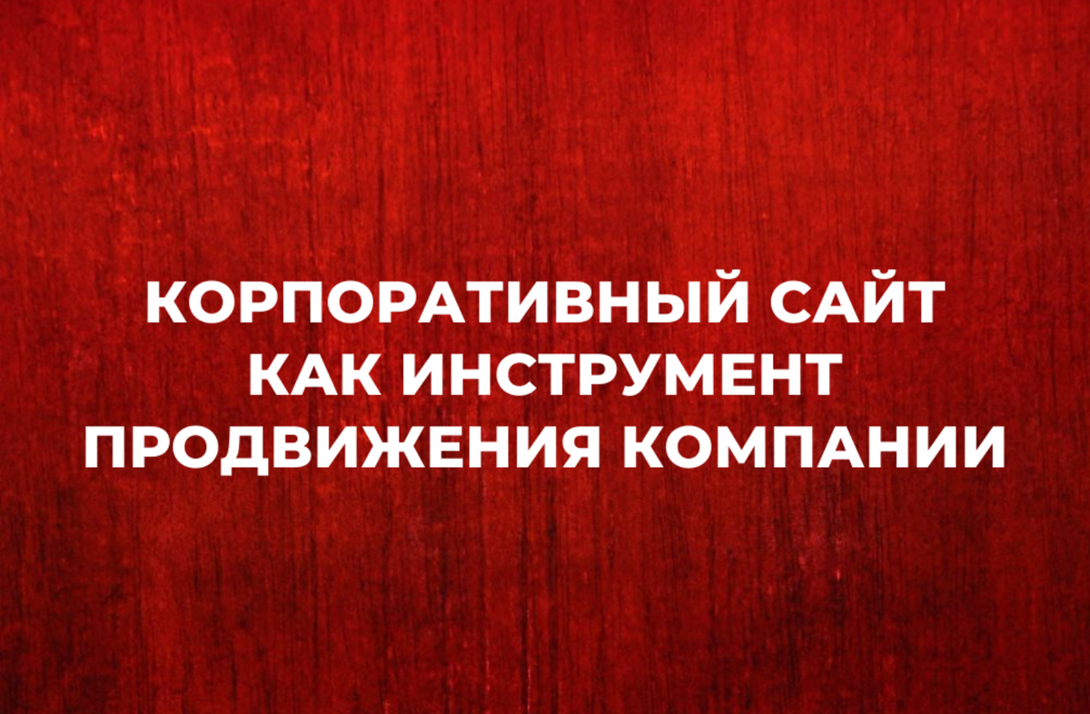 По поводу продвижения сайта по результатам звоните: +7(977)172-99-98 Максим