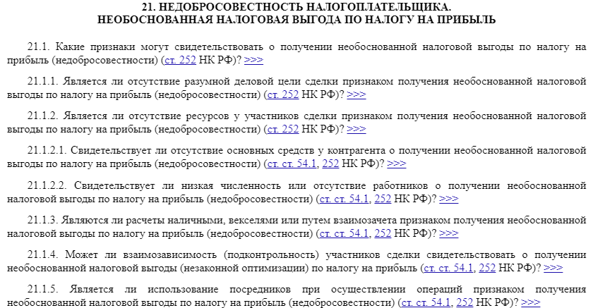 Схема получения необоснованной налоговой выгоды с использованием инвалидов