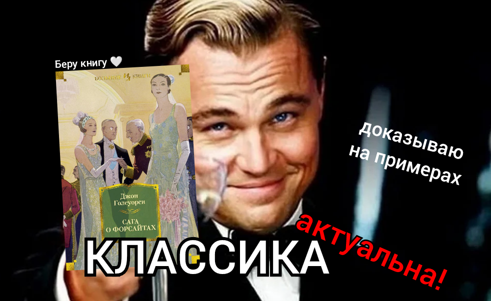 Джон Голсуорси "Сага о Форсайтах"