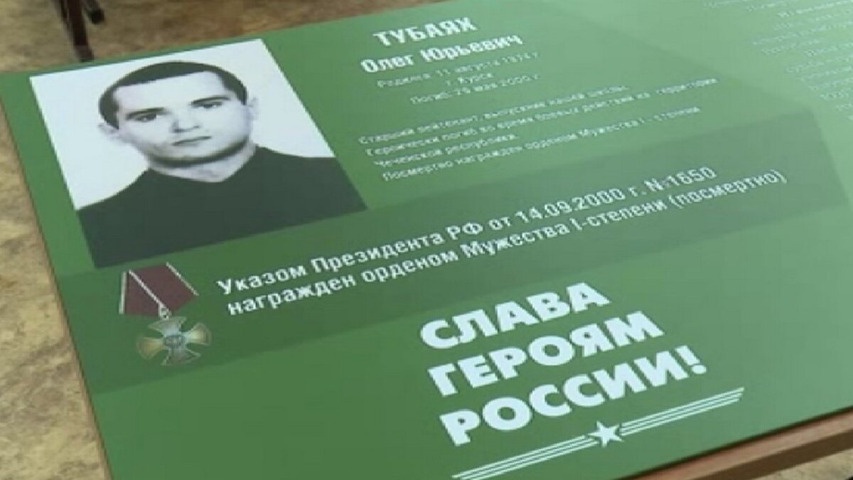    В школе №50 Курска открыли парту героя, посвященную Олегу Тубаяху