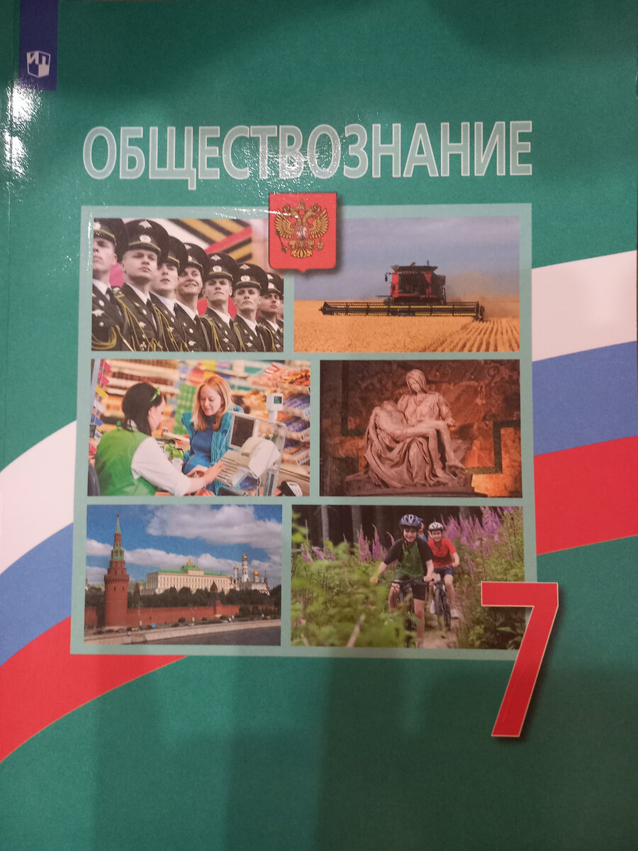 Обществознание