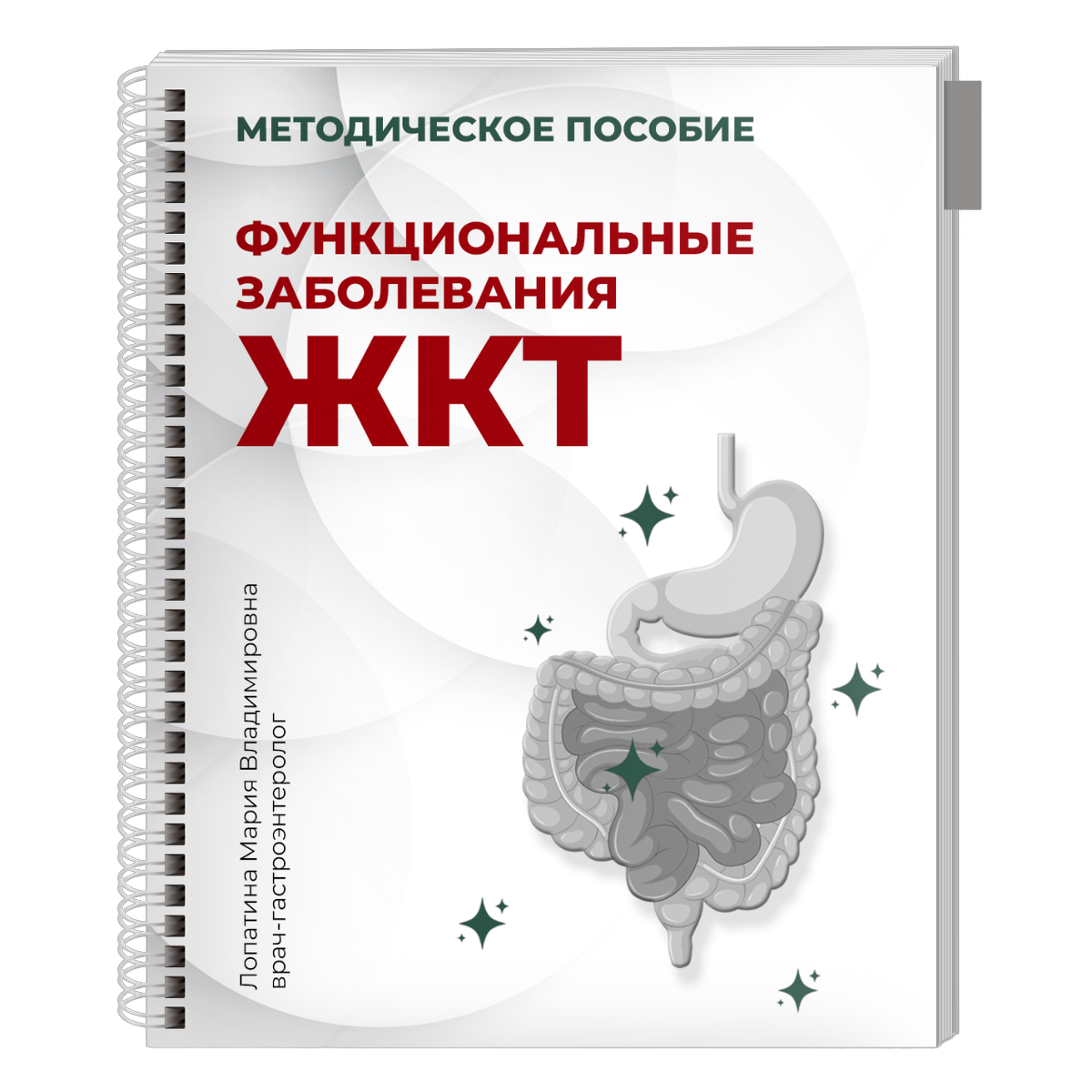 Как мне удается всего за полчаса избавить пациентов от гастродуоденита,  холецистита, панкреатита и проч. | Гастроэнтеролог Лопатина М.В | Дзен