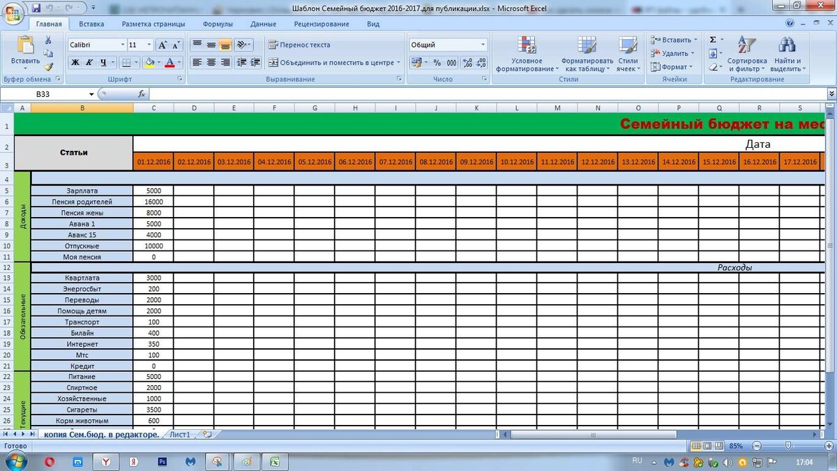 Личный бюджет на месяц таблица excel скачать