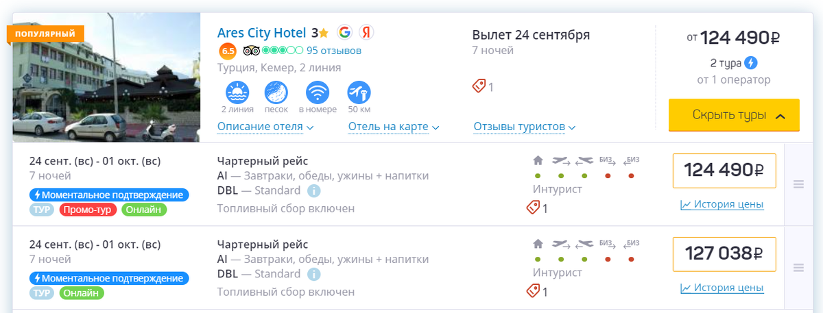 1 тур с "промо", а второй - обычный