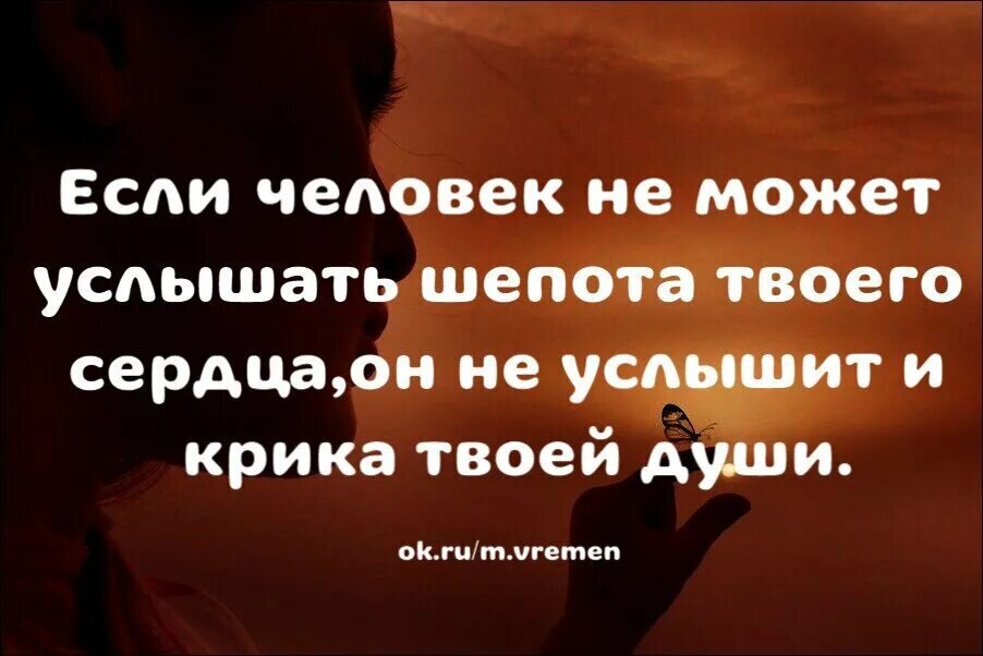 Текст в феврале вы можете услышать. Если человек тебя не слышит цитаты. Если тебя не слышат цитаты. Слышать цитаты. Слышать других цитаты.