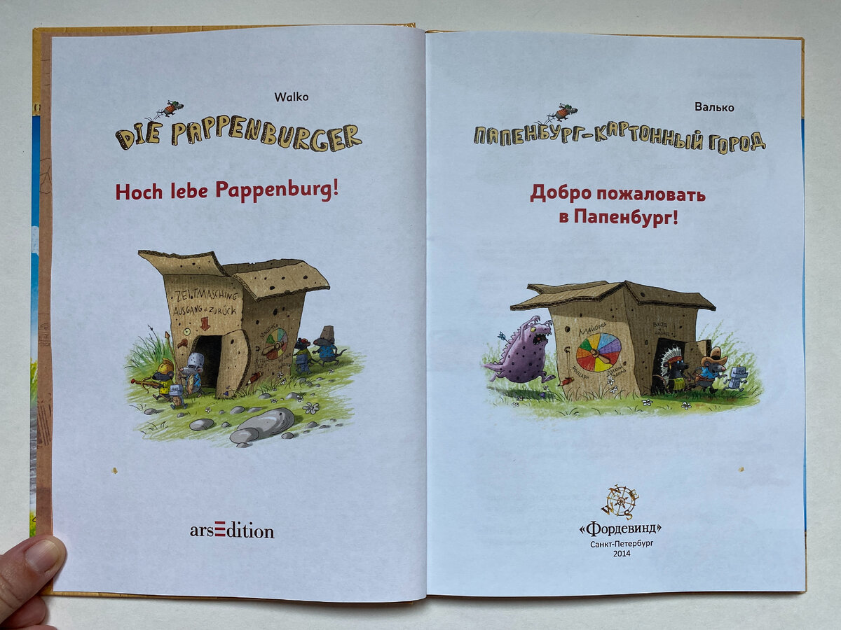 Разворот из книги. Издательство "Фордевинд", 2014