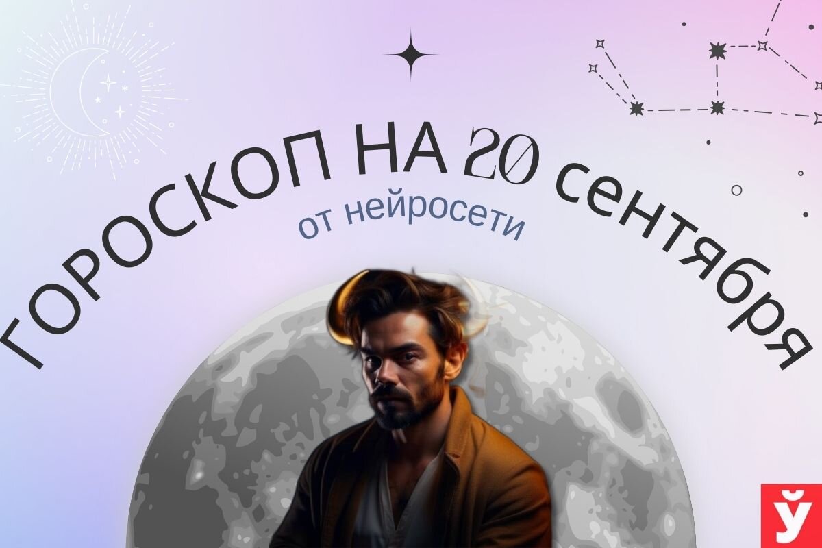 Фото: «МП»/Нейросеть 