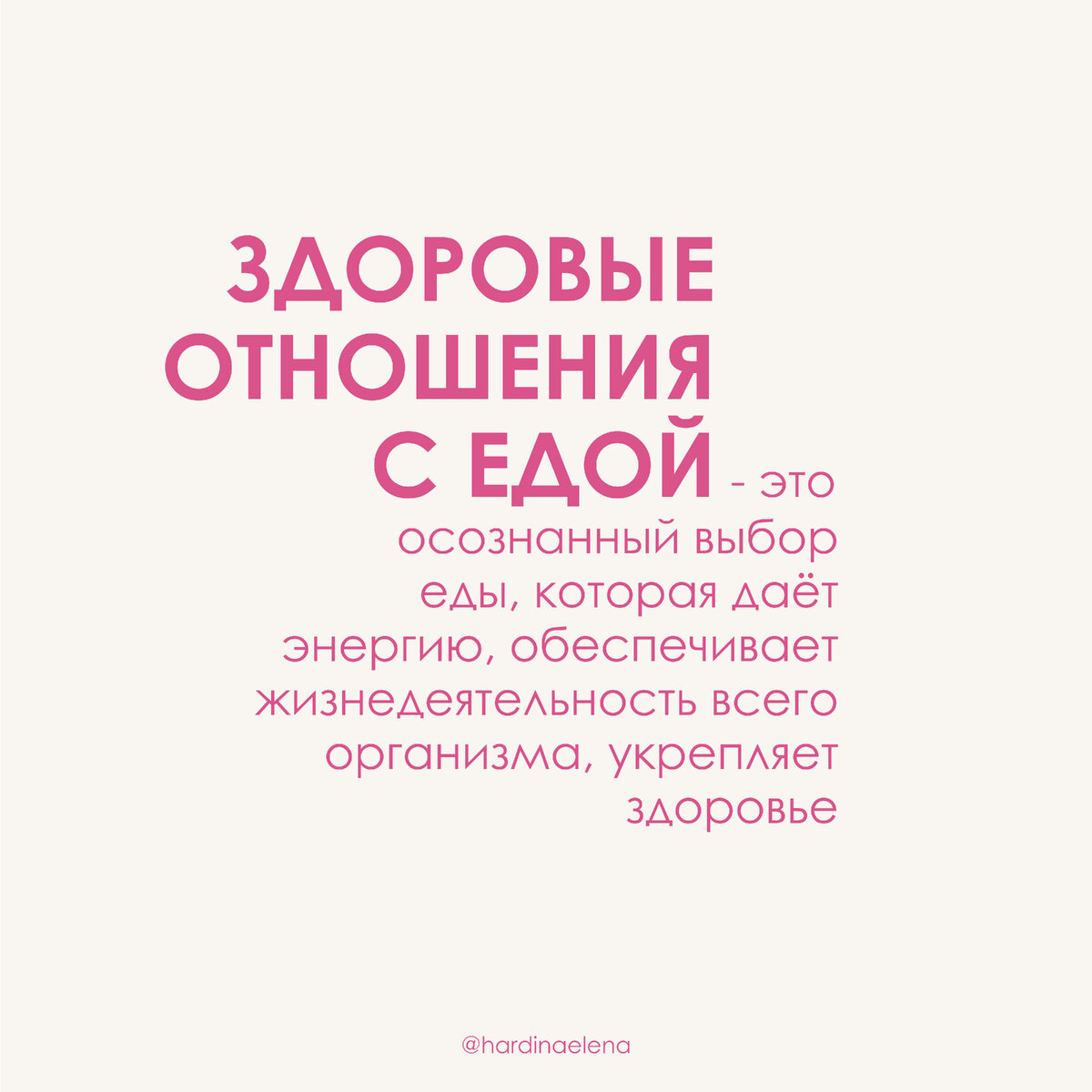 Что такое здоровые отношения с едой?