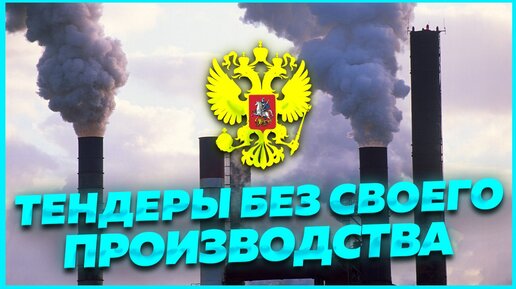 🟡 ТЕНДЕРЫ для НАЧИНАЮЩИХ без ПРОИЗВОДСТВА. С чего начать в тендерах? Нацрежим и опыт в тендерах.