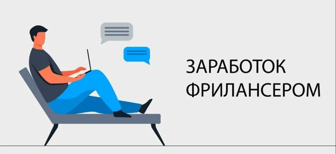 Доход фрилансера. Фрилансер заработок. Заработок на фрилансе. Фриланс как заработать. Фрилансер зарабатывает.