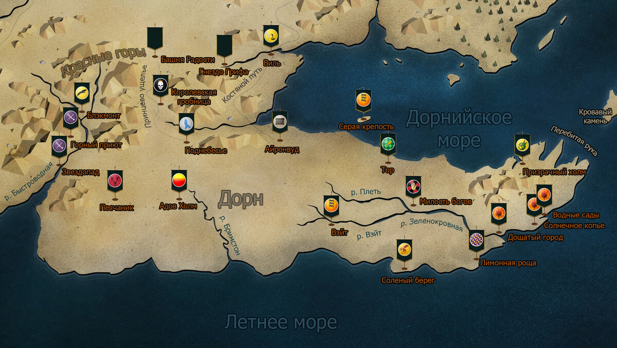 Карта Дорна с гербами домов, автор Poletniy, источник - https://7kingdoms.ru/wiki/%D0%94%D0%BE%D1%80%D0%BD