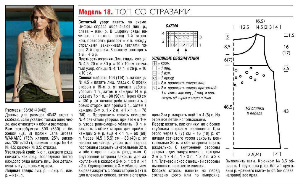 Маечка спицами для женщин схемы и описание