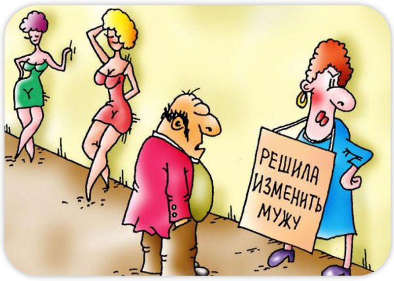 Измена мужу!