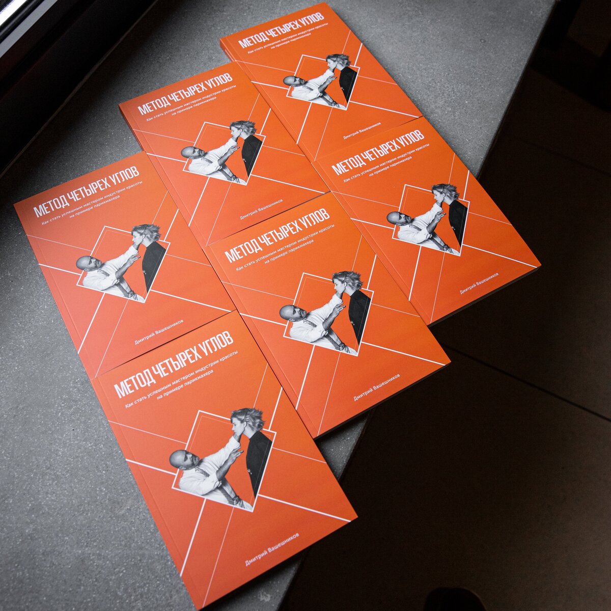 Новое издание книги МЕТОД ЧЕТЫРЕХ УГЛОВ