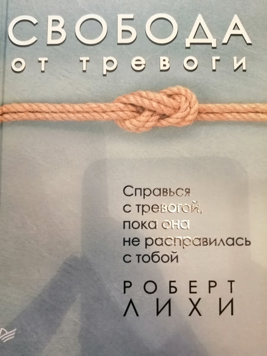 Терапия эмоциональных схем лихи