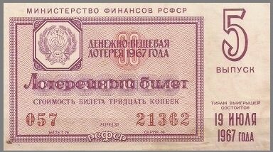 лотерейный билет СССР, азартные игры в СССР, эпоха СССР
