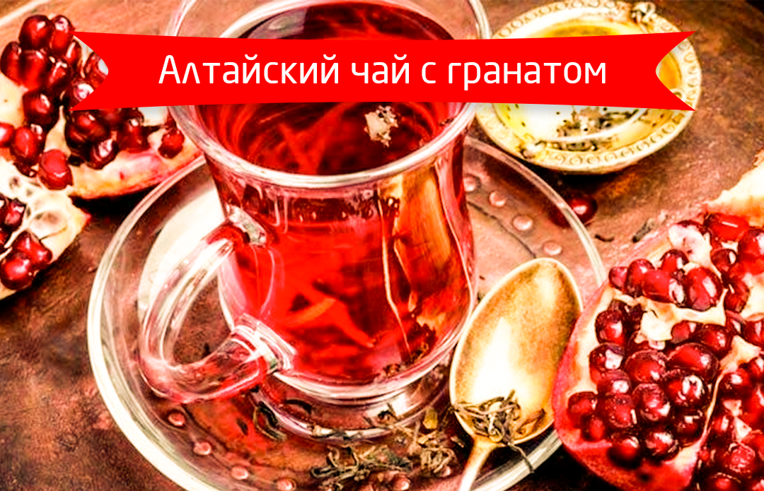 Чай из граната. Турецкий час с гранатом. Зеленый чай с гранатом. Напиток из корок граната. Турецкое мед с гранатом.