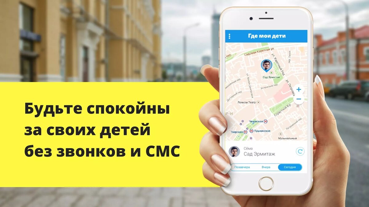 Приложение для детских часов с GPS: какое выбрать в 2019 | Где мои дети |  Дзен