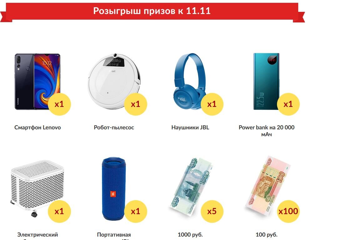 Призы  от сервиса.
