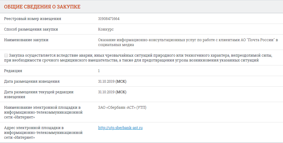 скриншот с сайта госзакупок