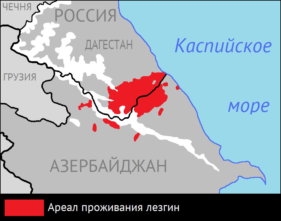 Автор: Yerevanci (file:Lezgin map.png), translated by Soul Train - собственная работа, CC BY-SA 3.0, https://commons.wikimedia.org/w/index.php?curid=81871238