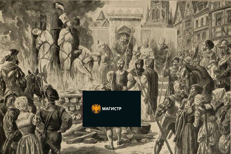 Сожжение ведьм 