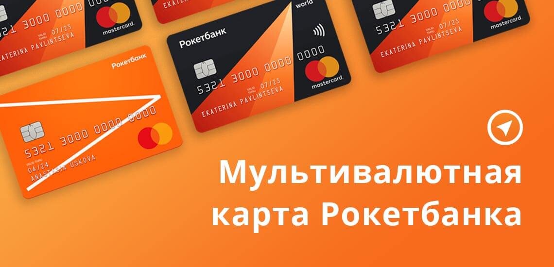 Дебетовая карта Рокетбанк