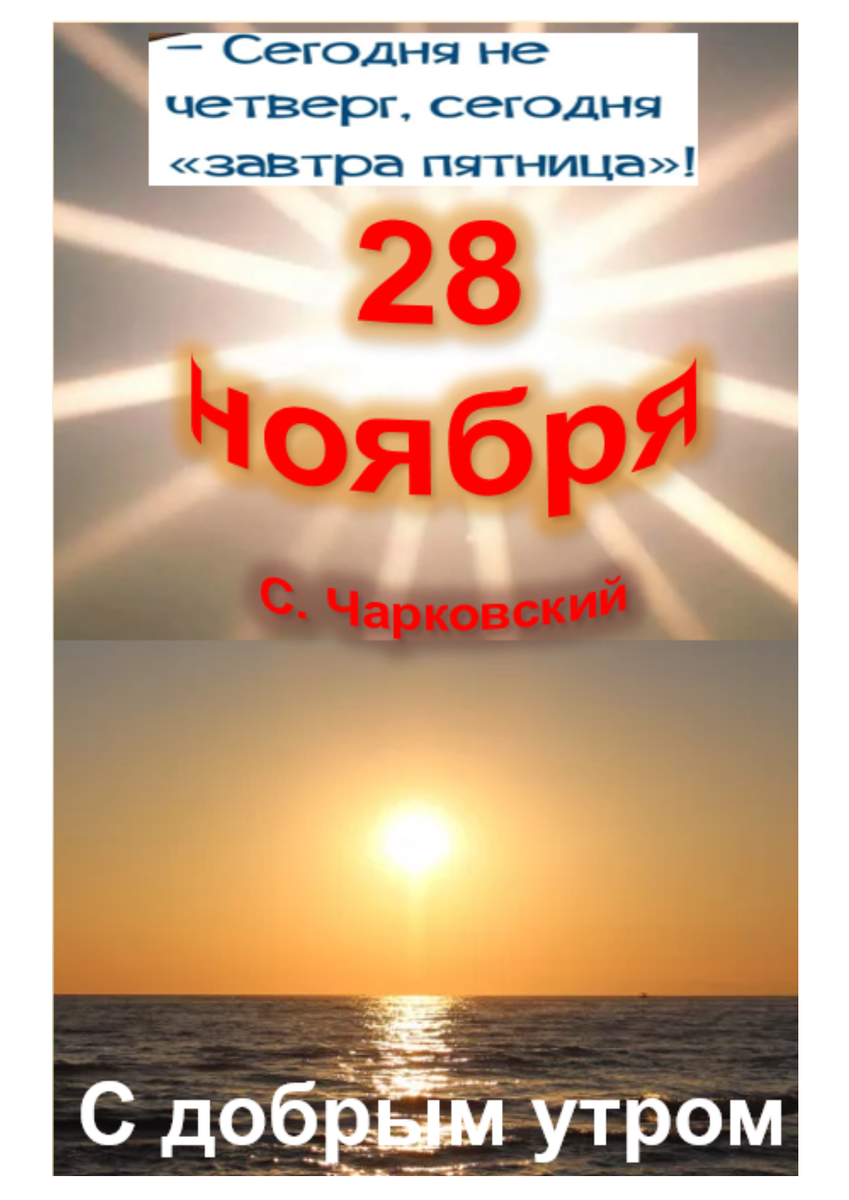 28 Ноября праздник. День кого 28 ноября. 28 Ноября 2022 народные приметы. Какой завтра день примета 28 ноября.