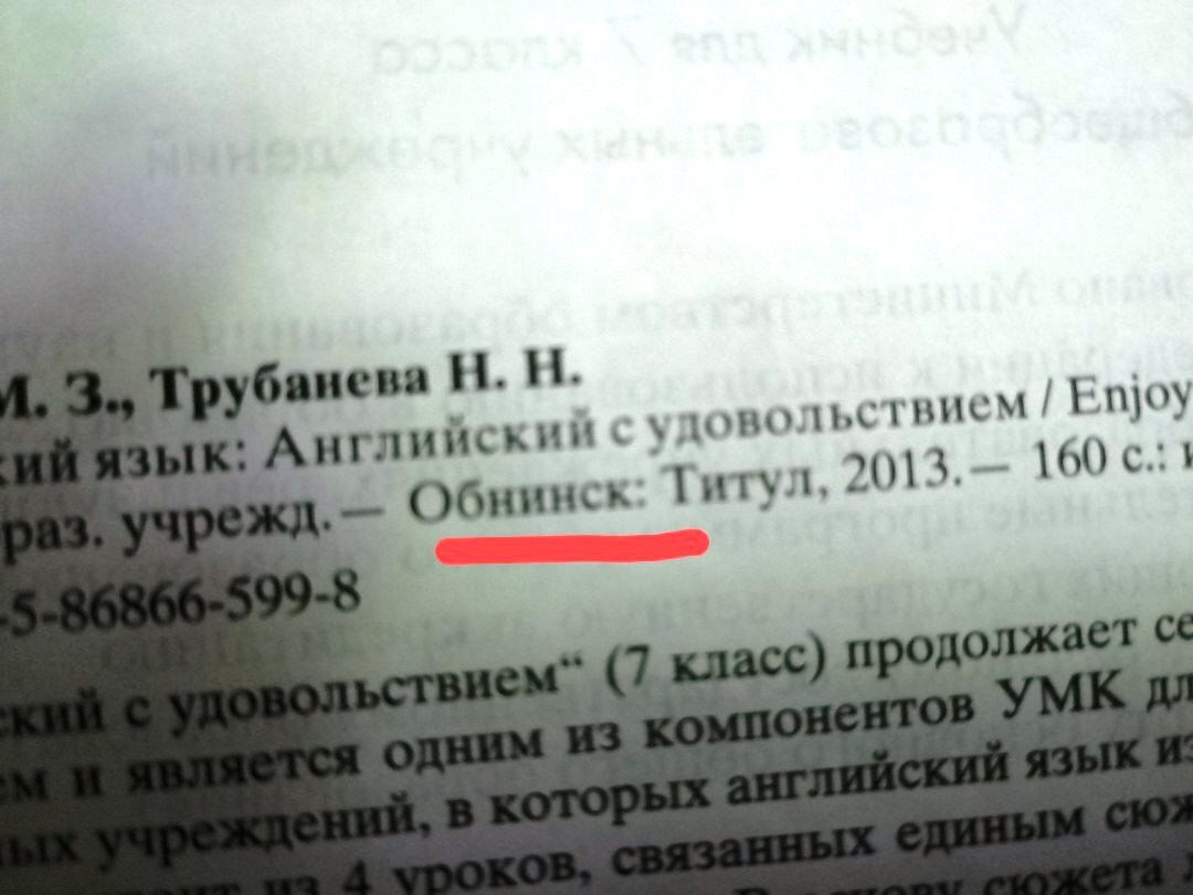 Обнинск – столица России? Снова о домашних заданиях по английскому |  Записки репетитора | Дзен