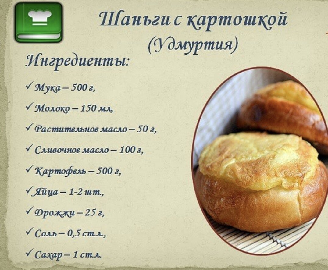 Рецепты блюд национальной удмуртской кухни