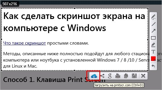 Как сделать скриншот в Windows 7