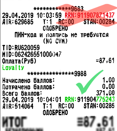 Искомый код RRN выделен крестиком. Фото из интернета.