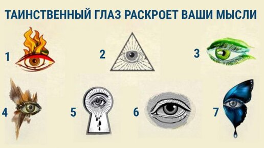 Тест по картинкам «Ваше предназначение в жизни»