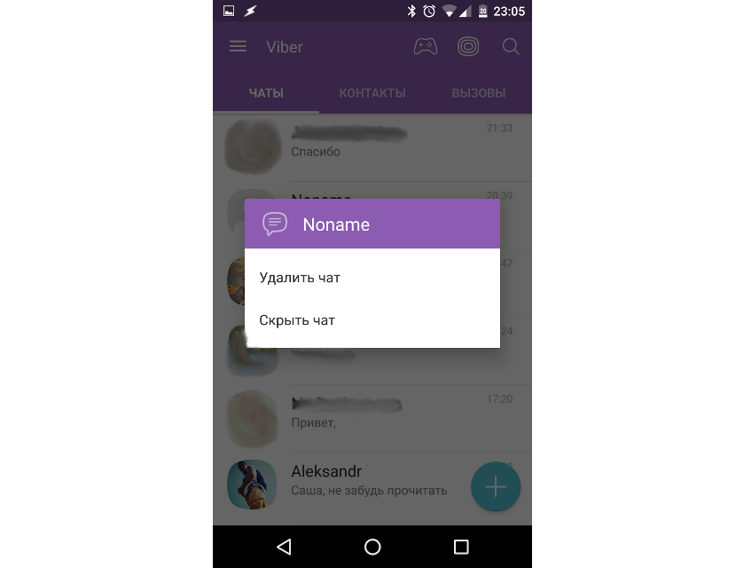 Viber пришло сообщение. Скрытые сообщения в вайбере. Скрытые переписки в вайбере. Скрыть сообщения в вайбере. Как скрыть переписку в вайбере.