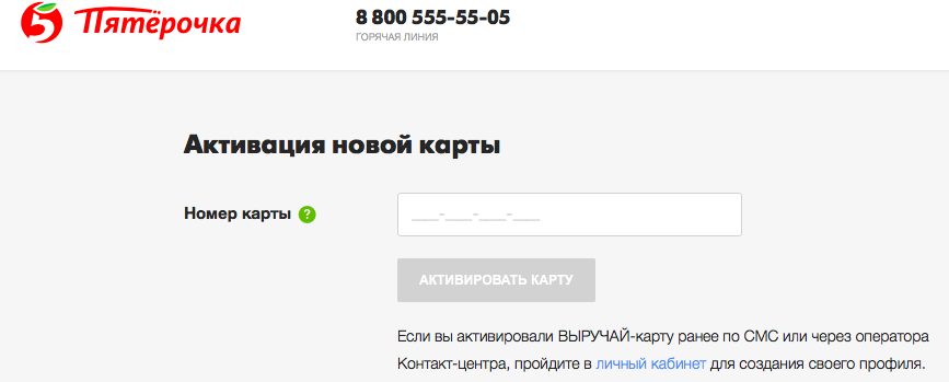 Регистрация чека по номеру actions 5ka ru. Карта пятёрочка активация карты. Активация карты Пятерочка. Активация выручай карты Пятерочка. 5 Активация карты Пятерочка.