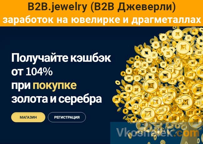 NNC.Systems — отзывы и обзор о площадке с заработком на обучаемой нейросети под брендом компании iBelieve GroupSolidTradeBank.com — отзывы и перспективы средника Solid Trade Bank с четырехлетним стажем и доходностью 0,5% в суткиОбзор b2b.jewelry и отзывы о проекте б2б джеверли — инвестиции в ювелирку под 104% кэшбека с высокой прибылью