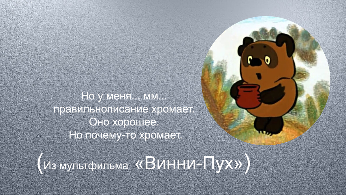 Винни любит хср. Празднование вини.