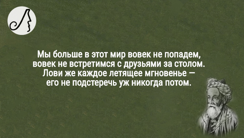 10 мудрых афоризмов Омара Хайяма