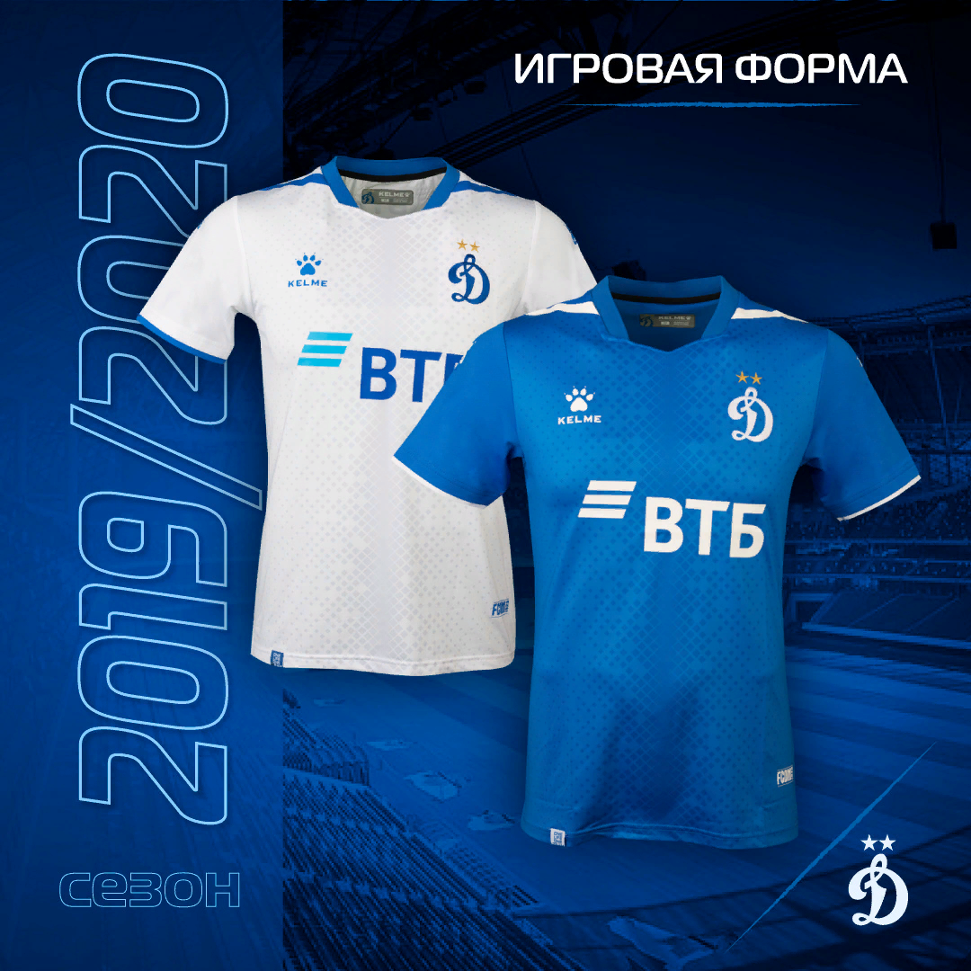 Какого цвета форма динамо. Форма Динамо Москва 2020 2021 KELME. Форма Динамо Кельме. Форма Динамо 2022. Динамо Москва футбольный клуб форма
